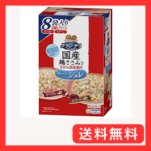 グラン・デリ グランデリ ドッグフード ウェット 国産鶏ささみ パウチ ジュレ 成犬用 8個パック ビーフ入り・レバー入