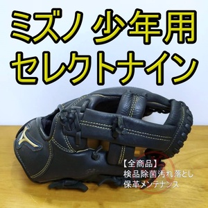 ミズノ Mizuno セレクトナイン オールラウンド用 軟式グローブ