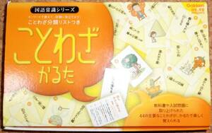 学研 国語常識シリーズ ことわざ かるた 中古