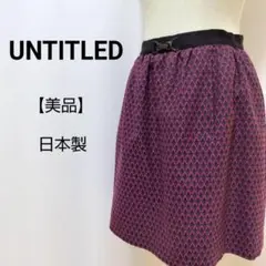 【美品】UNTITLED　ワールド　日本製　ゴージュジャガード　ミニスカート