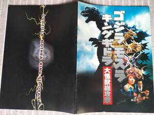 [ゴジラ モスラ キングギドラ 大怪獣総攻撃]映画パンフレット 2001年東宝 良品です　即決