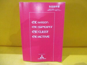 中古★三菱純正H81W EKワゴン/EKスポーツ/EKクラッシィ/EKアクティブ用 取扱説明書★MN144817-A★2016年5月発行★取説★送料430円