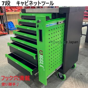 【チャーター便】便利なフック掛穴多数 ！7段 キャビネット ツールボックス 工具箱 工具 深浅型 ★ロック鍵付き ストッパーキャスター