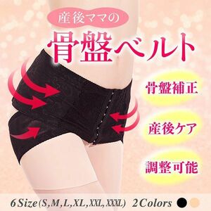 一二黒XL/ 骨盤ベルト 産後 骨盤矯正 腰痛サポートベルト コルセット グッズ ショーツ 反り腰 ガードル 医療用 ダイエット 女性 サポーター