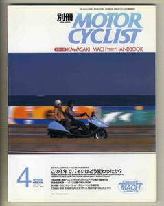 【c6008】03.4 別冊モーターサイクリスト／この1年でバイクはどう変わったか？- ホンダCB1300スーパーフォア,…