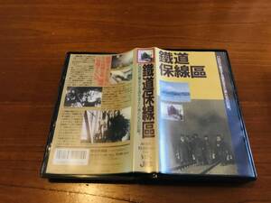 VHSビデオ　鐵道保線區（鉄道保線区）　昭和16年