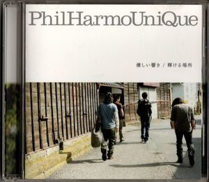 CD★PhilHarmoUniQue／優しい響き/輝ける場所