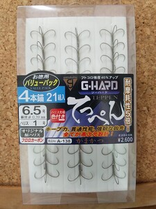 新品　がまかつ G-HARD てっぺん　6.5号　4本錨