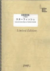 バンドスコア スターフィッシュ/ELLEGARDEN (LTBS21)[オンデマンド楽譜]