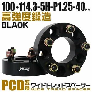 PCD変換ワイドトレッドスペーサー 40mm PCD100→114.3-5H-M12×P1.25 5穴 ホイール ナット付 ワイドスペーサー ワイトレ 黒 ブラック 2枚