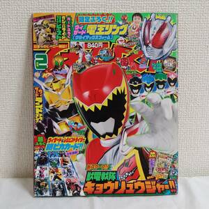 T502 てれびくん 平成25年2月号 限定付録付き ウルトラマンエックス/スターニンジャー他(サイズ約21×26×4cm)