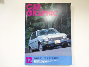 C4G CAR GRAPHIC/フィアットリトモ　クラウン2800　ポルシェ924