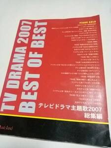 ピアノソロ☆テレビドラマ主題歌2007総集編☆バンビーノ/ホタルノヒカリ/ライフ/イケメンパラダイス/ファーストキス/他