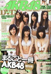 【渡辺麻友メイン・DVD付】 プレイボーイ2012　AKB48　大型リバーシブルポスター付【美品】