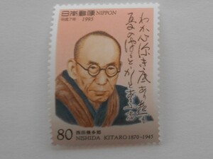 文化人シリーズ　西田幾太郎　1995　未使用80円切手　