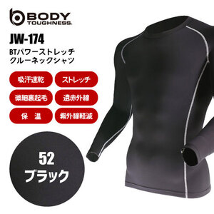 おたふく手袋 秋冬 インナー BODY TOUGHNESS【 JW-174 】BTパワーストレッチ クルーネックシャツ ■LLサイズ■ ブラック色 ※ネコポス発送