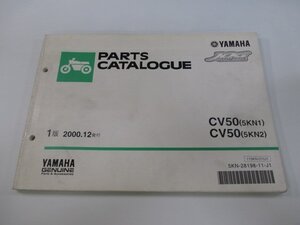 ジョグクールスタイル パーツリスト 1版 ヤマハ 正規 中古 バイク 整備書 CV50 5KN1 5KN2 SA16J Ni 車検 パーツカタログ 整備書