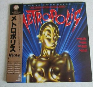 【LP】メトロポリス 〜サントラ