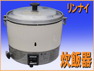 wz99181 リンナイ 炊飯器 都市ガス用 中古 厨房 飲食店 カフェ 喫茶店 弁当屋