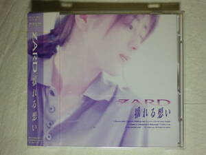 『ZARD/揺れる想い(1993)』(1993年発売,BGCH-1001,帯付,歌詞付,坂井泉水,IN MY ARMS TONIGHT,負けないで,君がいない)