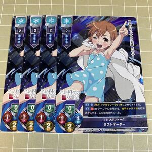 即決 送料込 リセ Lycee overture 限定プロモ マシンガントーク ラストオーダー 4枚セット 在庫2