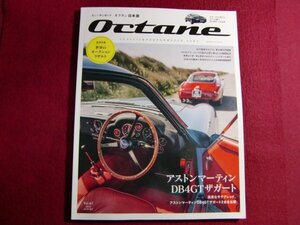 ■Octane（オクタン）日本版 Vol.43/アストンマーティン