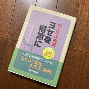 ヨセを得意に 仕上げは快調