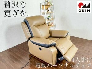 美品 新品 リクライニングソファ 電動ソファ 電動 電動リクライニング ブラウン 1人掛けソファ 1人掛け チェア 省スペース 映画鑑賞 検品済