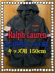 Polo Ralph Lauren M-51 TYPE フィールド ジャケット ポロ ラルフローレン キッズ用 150cm 中綿 TALONジップ使用 オールド ビンテージ