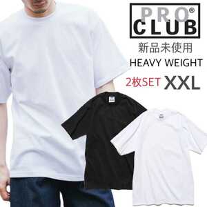 新品未使用 プロクラブ ヘビーウエイト 半袖 Tシャツ ホワイト ブラック 2枚セット 無地 厚手 XXL 6.5oz PRO CLUB