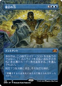 MTG ■青/日本語版■ 《意志の力/Force of Will》▲拡張アート▲ ドミナリア・リマスター DMR