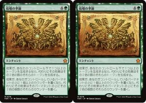 緑神話▼MTG▼ファウンデーションズ▼倍増の季節2枚組