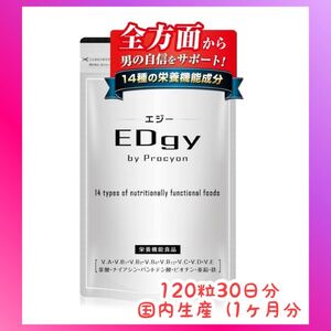 EDgy エジー 亜鉛 アルギニン シトルリン 栄養機能食品 厳選成分配合 120粒30日分 国内生産 (1ヶ月分（120粒）) サプリメント