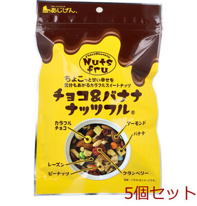 チョコ＆バナナナッツフル 140g 5個セット