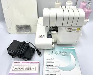 【動作確認済】【1円スタート】JUKI ジューキ baby lock ベビーロック 糸取物語 BL66EXS ロックミシン 日本製 No.635446