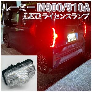 高品質 4ヶ月保証☆トヨタ ルーミー/ルーミーカスタム Ｍ900Ａ/Ｍ910Ａ LED ナンバー灯 ライセンスランプ 純正 交換タイプ バルブ　9