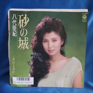 【EPレコード】プロモ盤　八代亜紀　砂の城/あばよ港町/見本盤/マルケン☆ストア/激安2