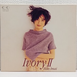 【送料無料 中古CD】今井美樹 IvoryⅡ ベストアルバム 邦楽 J-POP 90年代ポップス