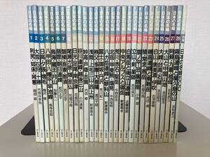 山と渓谷社★日本の名峰　全２８巻＋別館★古書