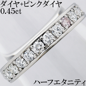 上質 綺麗☆ダイヤ ピンクダイヤ 0.45ct Pt900 プラチナ リング 指輪 ハーフエタニティ 一文字 7号♪鑑別書付