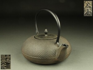 【宇】LD353 南部 盛栄堂 平丸形 霰鉄瓶 煎茶道具