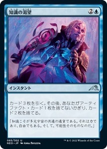 MTG ■青/日本語版■ 《知識の渇望/Thirst for Knowledge》★FOIL★ 神河：輝ける世界 NEO　