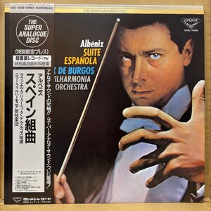 ★1円スタート！BURGOS フリューベック・デ・ブルゴス / アルベニス: スペイン組曲 / K38C70009 / SUPER ANALOGUE ★送料着払い★URT