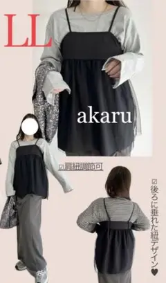 しまむら　Lutique akaru  チュール切り替えビスチェ　サイズＬＬ