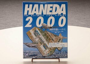 トワイライトエクスプレス HANEDA2000 羽田空港シーナリ マイクロソフトフライトシュミレータ９８用 追加データ集 ジャンク MAT6113