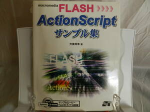 Macromedia Flash ActionScript サンプル集