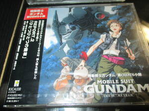  機動戦士ガンダム第08MS小隊 REPORT 2 ひとつひとつの歯車 未開封 帯に日焼け