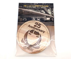 【未使用品】 コースター　JR西日本　木製コースターB　新幹線500系　25周年　/　鉄道　JR　鉄道グッズ