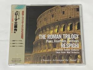 帯付 廃盤CD ローマ三部作 レスピーギ 東京佼成WO フレデリック・フェネル ローマの松 噴水 祭 The Roman Trilogy Fennell