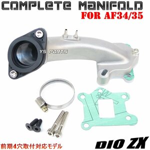 [高品質]ビッグキャブ用インマニ/ビッグインテーク ライブディオJ/JS(AF34/AF35)前期4穴用【ガスケット/負圧ニップル/オイルニップル付】